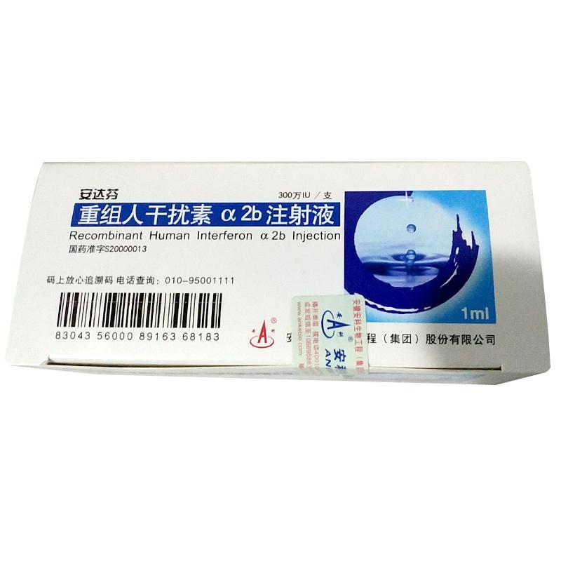 【安达芬】重组人干扰素α2b注射液 价格¥39.00，购买药店 北京美信康年大药房