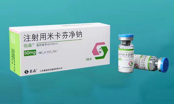 【恒森】注射用米卡芬净钠 价格￥265.00 购买药店北京美信康年大药房 适应症感
