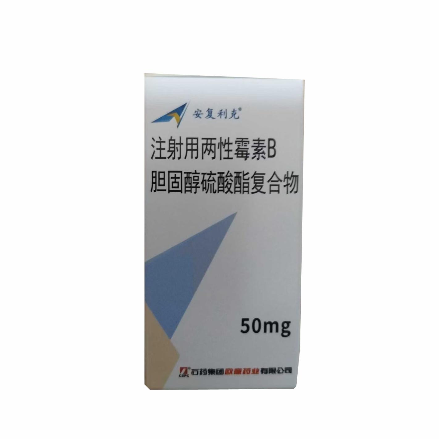 【安复利克】注射用两性霉素B胆固醇硫酸酯复合物 价格¥465.00 购买药店北京美