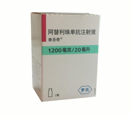 【泰圣奇】阿替利珠单抗注射液价格¥32600.00 （买一赠一）购买药店 北京美信康