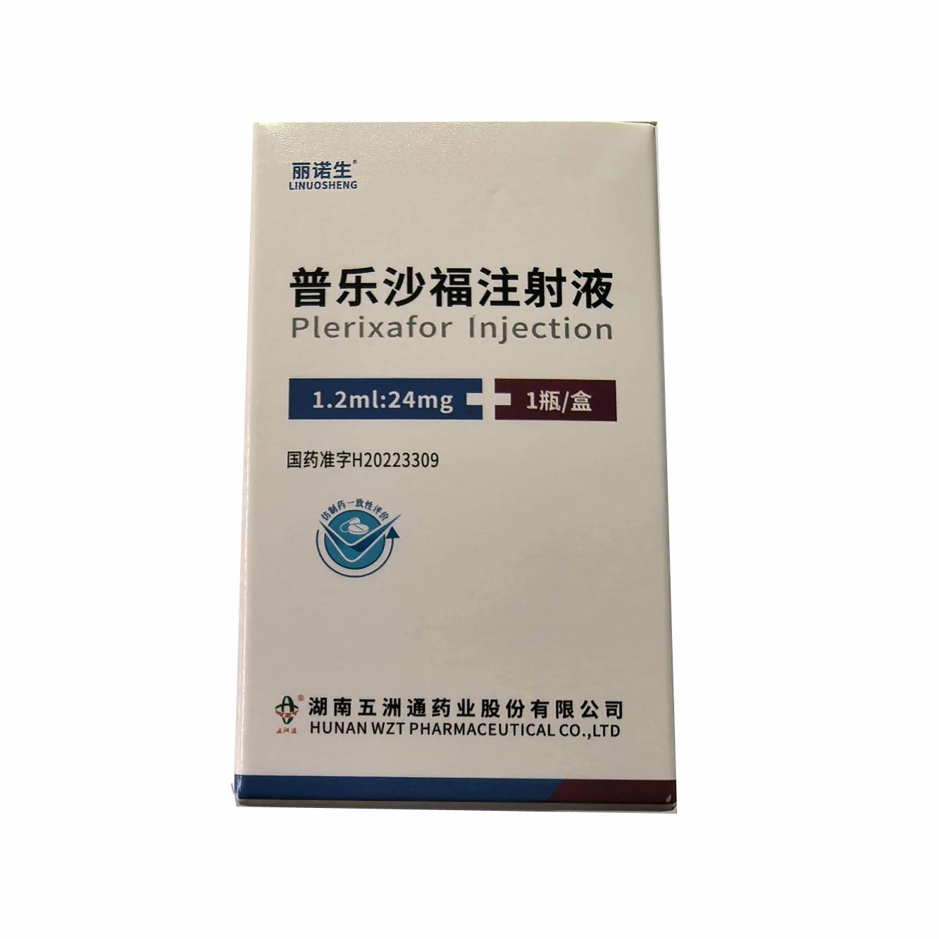 【五洲通】普乐沙福注射液 价格¥35600.00 购买药店北京美信康年大药房 适应症