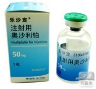 乐沙定（注射用奥沙利铂）适应症
