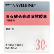 【诺维本】酒石酸长春瑞滨软胶囊 价格¥965.00 购买药店北京美信康年大药房 适
